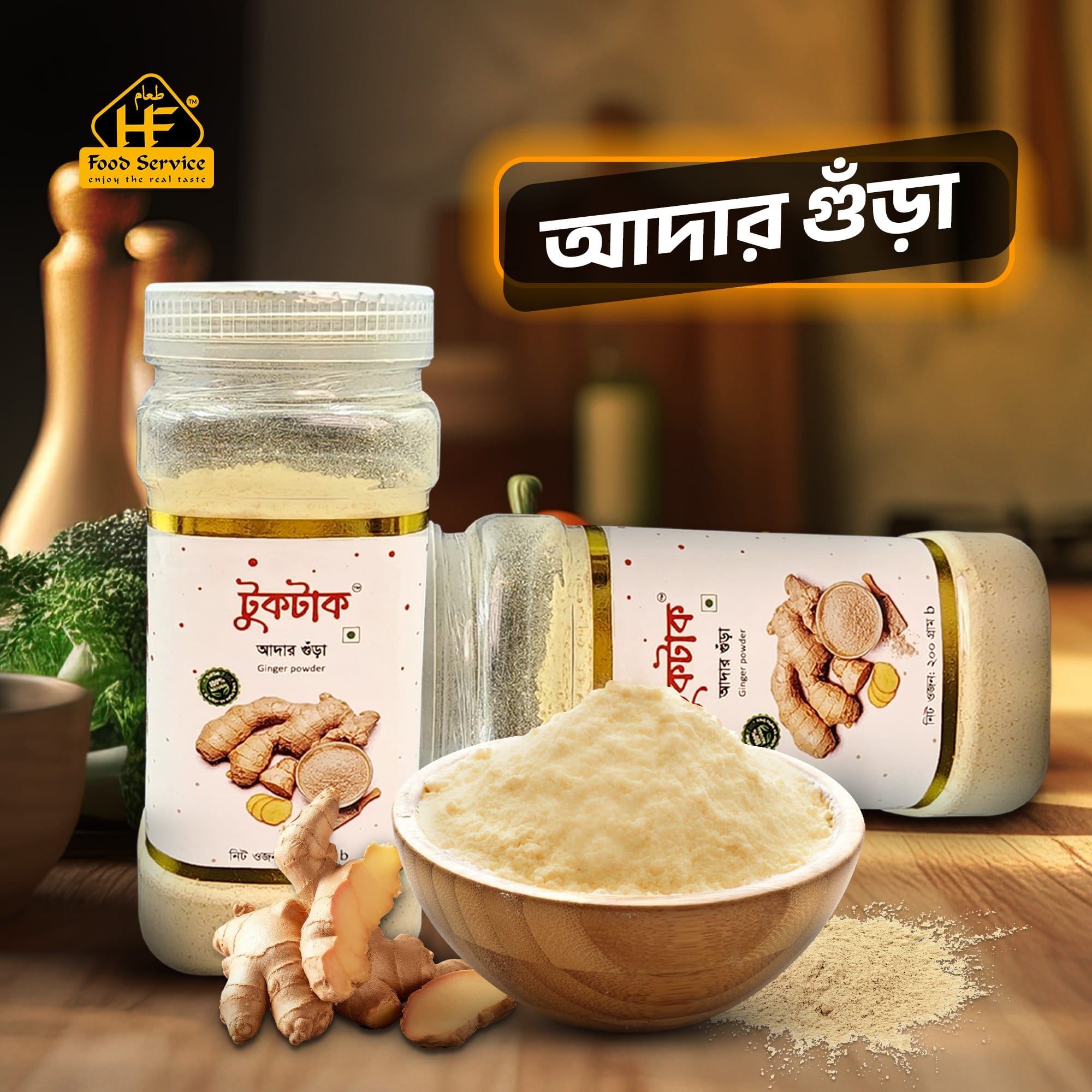 আদার গুঁড়া | Ginger Powder আদার গুঁড়া | Ginger Powder