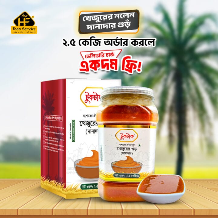 এক মিঠাই (দানাদার গুড়) । 1 Mithai