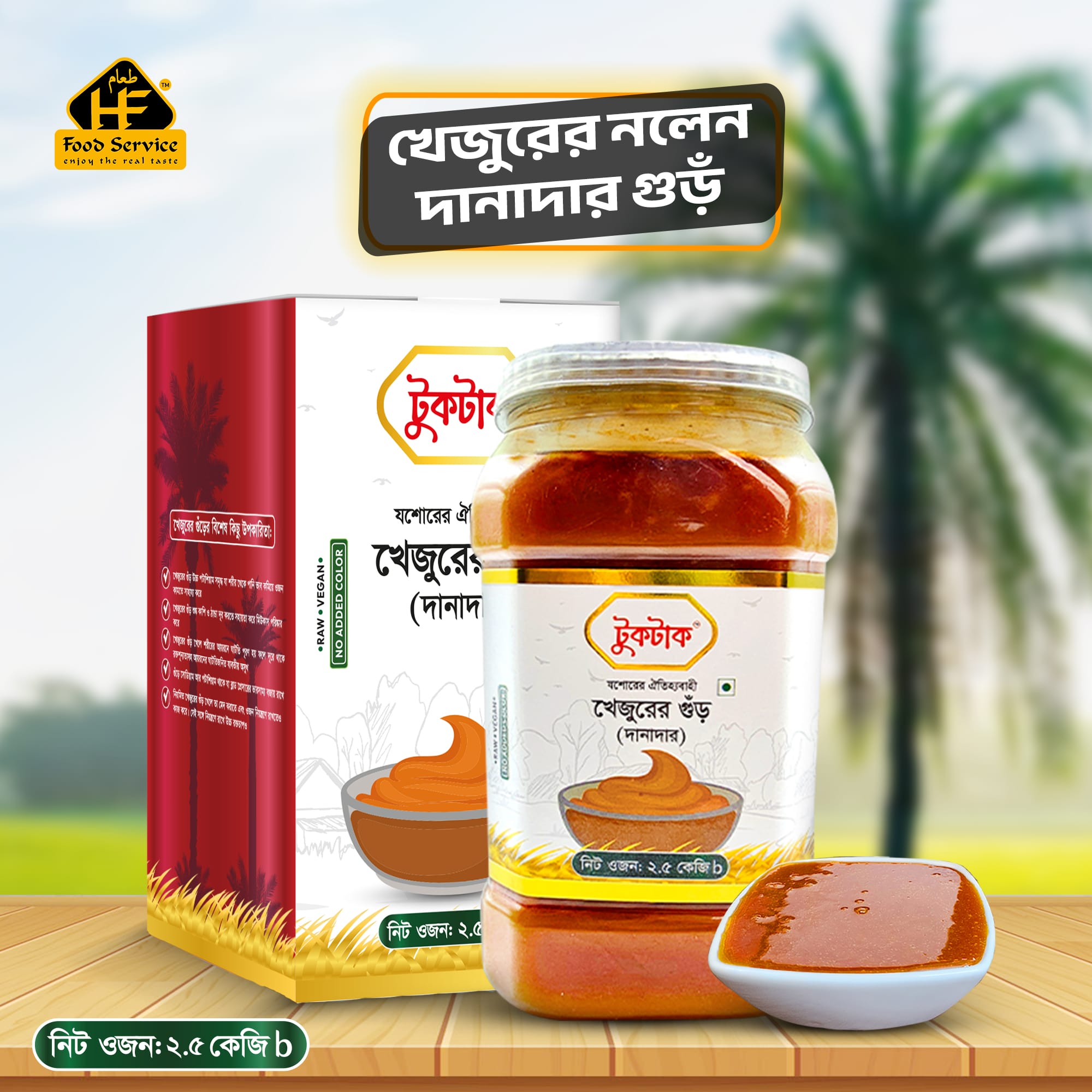 আড়াই মিঠাই (খেজুরের নলেন দানাদার গুঁড়) | Arai Mithai আড়াই মিঠাই (খেজুরের নলেন দানাদার গুঁড়) | Arai Mithai